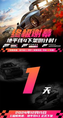 骨折促销中 倒计时1天！《极限竞速：地平线4》即将永久下架
