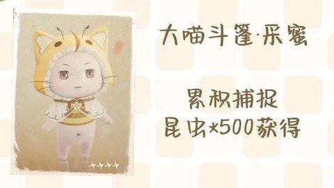 无限暖暖大喵斗篷怎么免费获取无限暖暖大喵斗篷免费获取方法