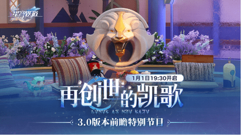 崩坏星穹铁道3.0前瞻时间提前崩坏星穹铁道3.0前瞻直播什么时候开始