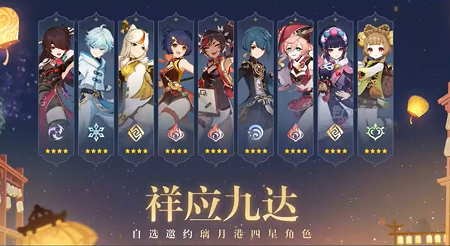 原神海灯节自选4星角色领取攻略 原神海灯节自选4星角色哪里领?