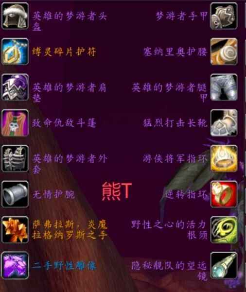 魔兽世界时光服P3熊TBIS装备搭配分享魔兽世界