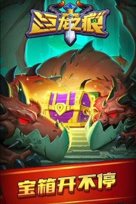 巨龙之痕  1.0.3