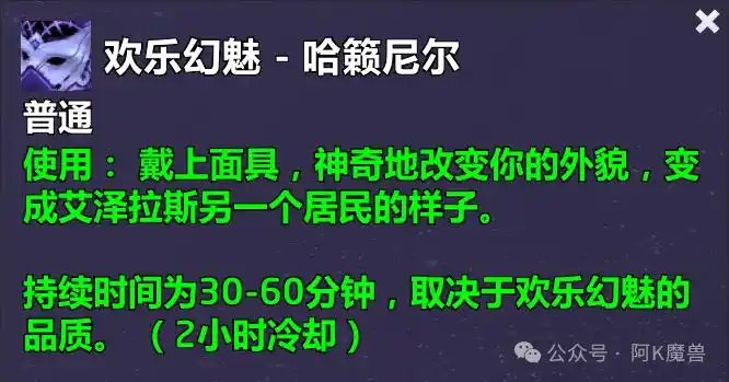  魔兽世界欢乐幻魅哈籁尼尔配方怎么获得魔兽世界