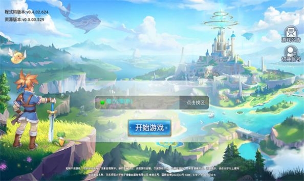 魔力宝贝：启程  1.0.0