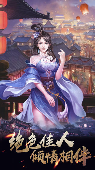 华夏英雄传  3.4.0