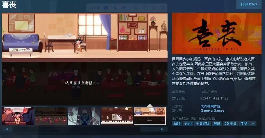 喜丧游戏攻略大全