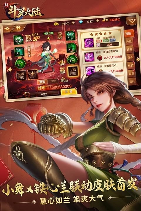 新斗罗大陆无限充值  1.8.3