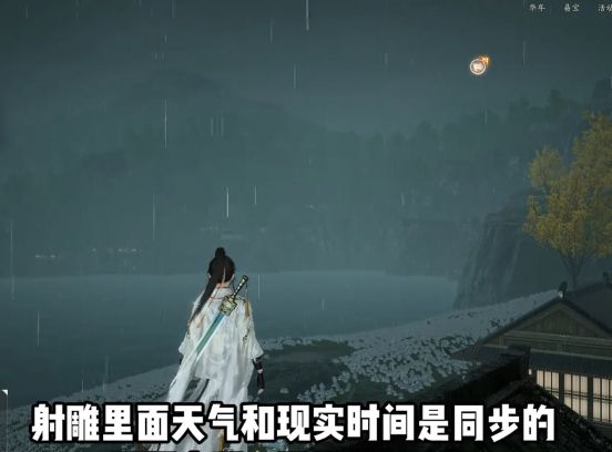 射雕手游什么时候下雨