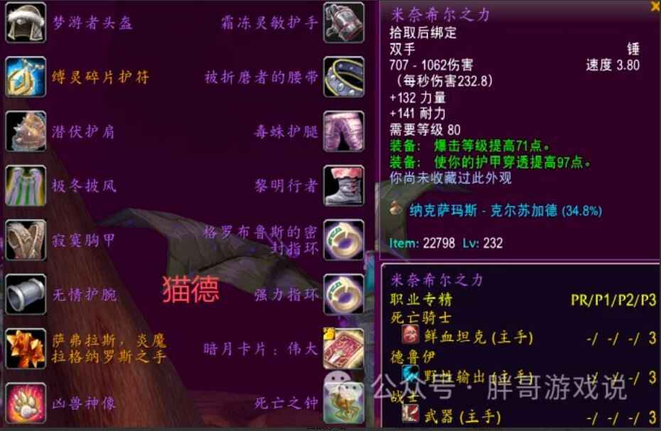 魔兽世界时光服P3猫德BIS装备搭配分享魔兽世界