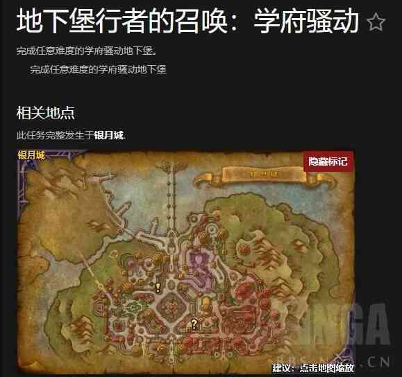  魔兽世界学府骚动地下堡任务位置在哪接魔兽世界