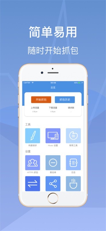 Stream抓包工具安卓版