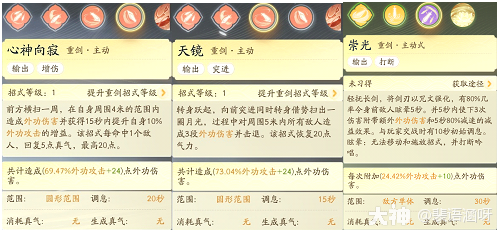 射雕手游重剑技能搭配推荐