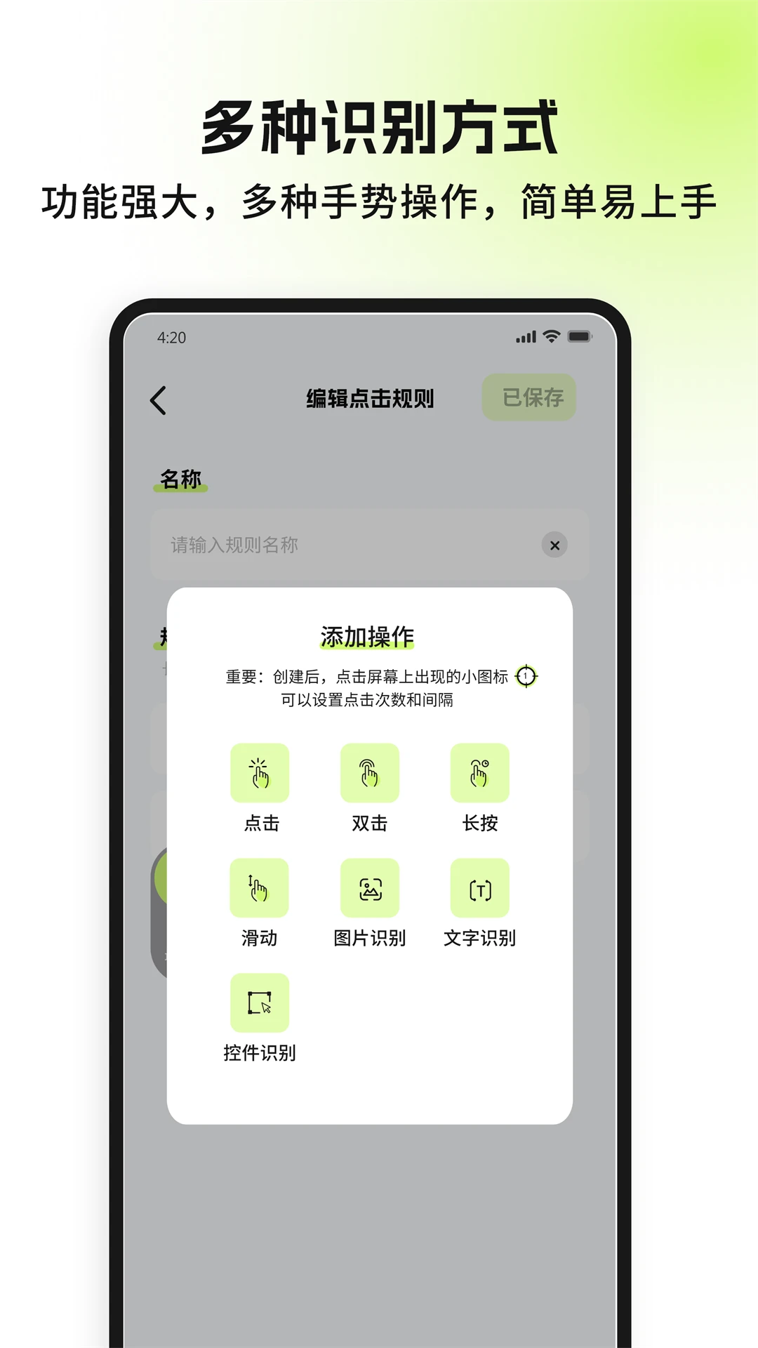 自动精灵连点器手机版