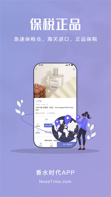 香水时代最新版