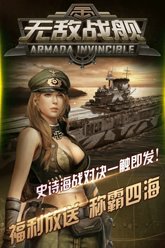 无敌战舰  1.1.3