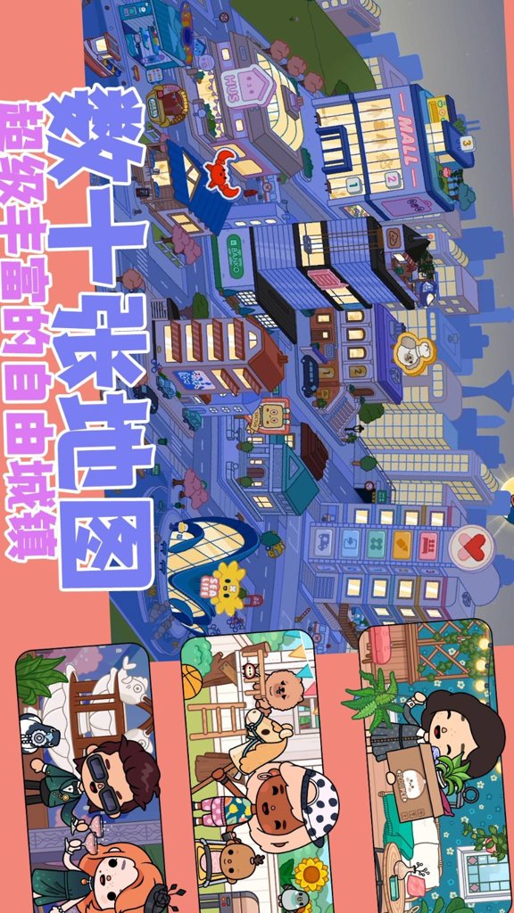 自由小镇  1.0.5