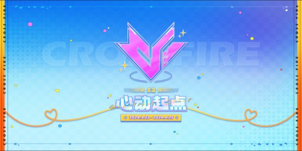 cf手游2024.032024.04排位赛季历程的名字是什么
