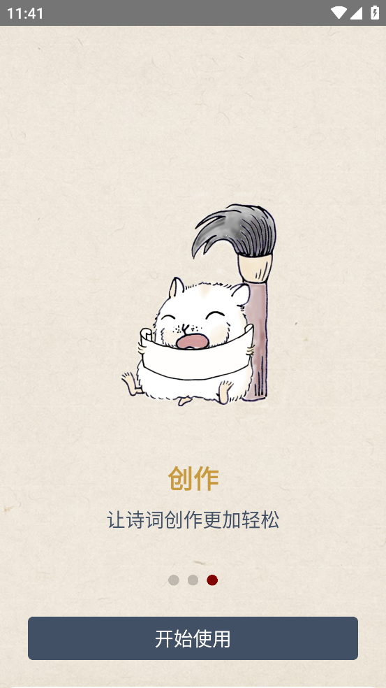律诗校验工具手机版
