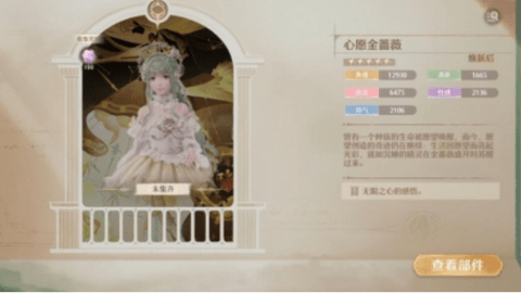 无限暖暖金蔷薇套装怎么做无限暖暖金蔷薇套装制作方法介绍
