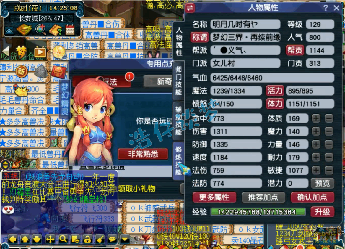  梦幻西游固伤女儿村怎样选择装备129级