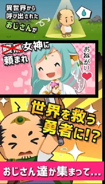 おじクエ  1.3