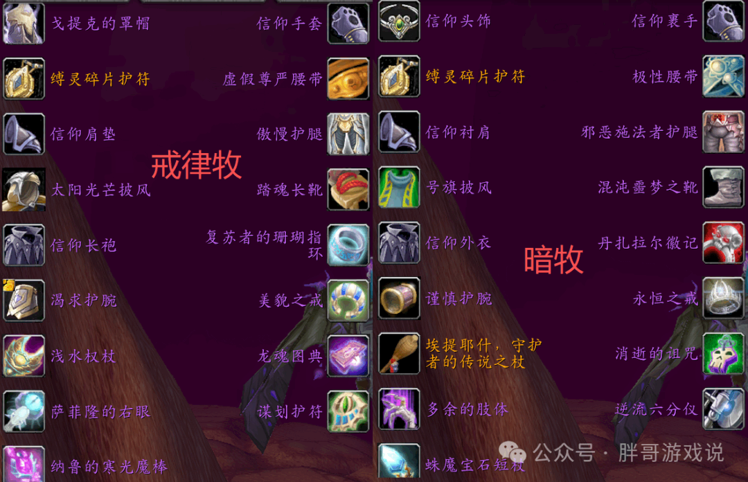  魔兽世界时光服P3牧师BIS装备搭配分享魔兽世界