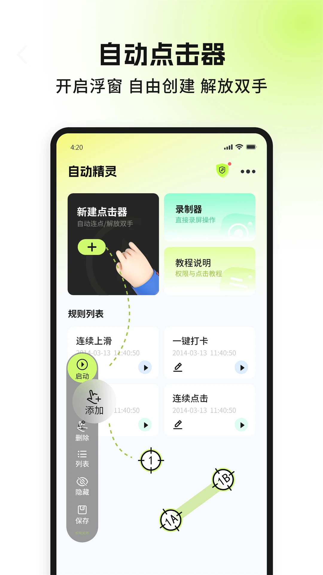 自动精灵连点器手机版