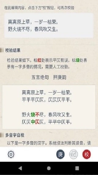 律诗校验工具手机版