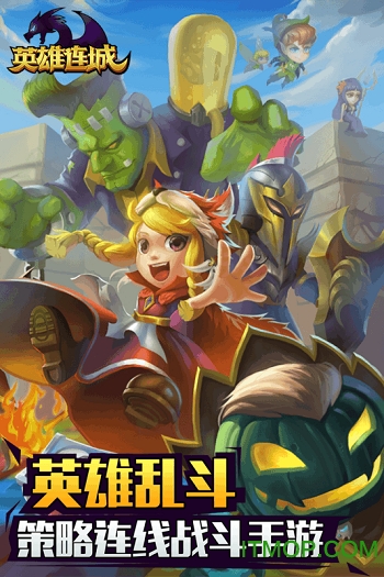 英雄连城  1.2.3