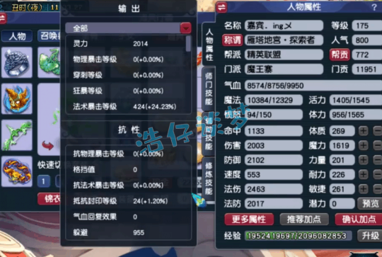  梦幻西游175级魔王寨PK装备搭配