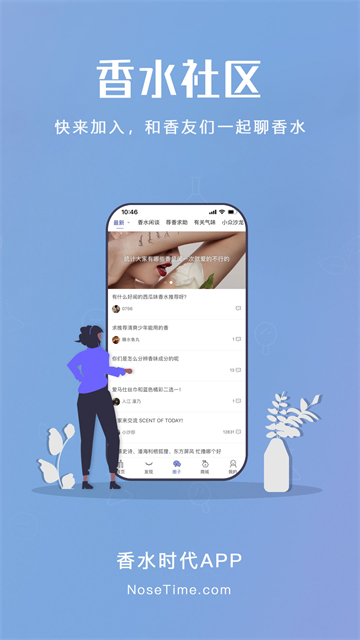 香水时代最新版