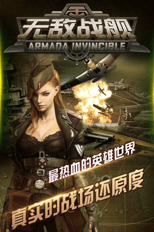 无敌战舰  1.1.3