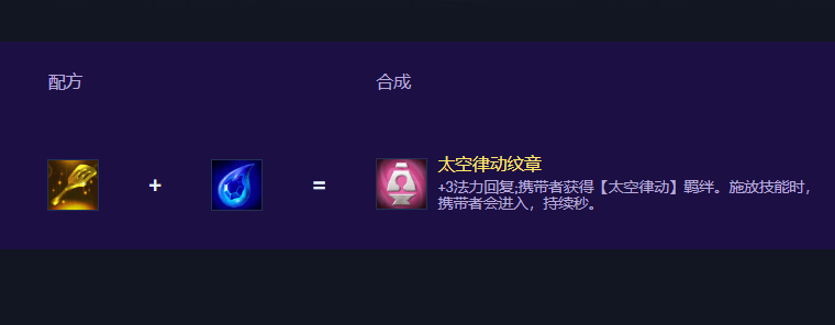  云顶之弈S17太空律动纹章怎么合成
