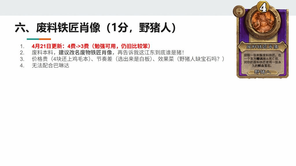  酒馆战棋S13小饰品废料铁匠肖像厉不厉害