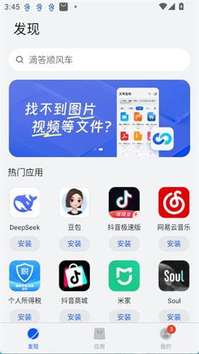 卓易通应用商店