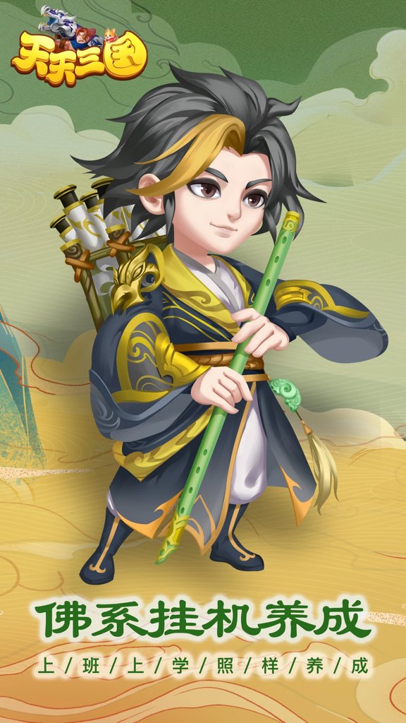 天天三国  2.5.8