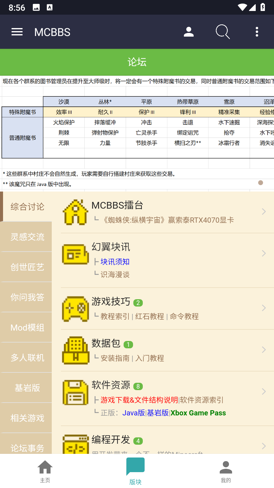 Mcbbs中文论坛手机版