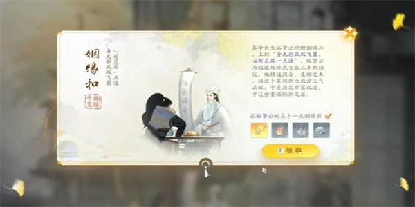 射雕手游姻缘扣怎么收集