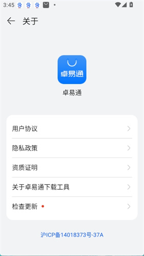 卓易通应用商店
