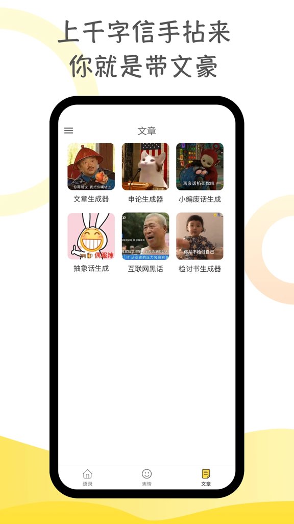 胡言乱语生成器  2.5.6
