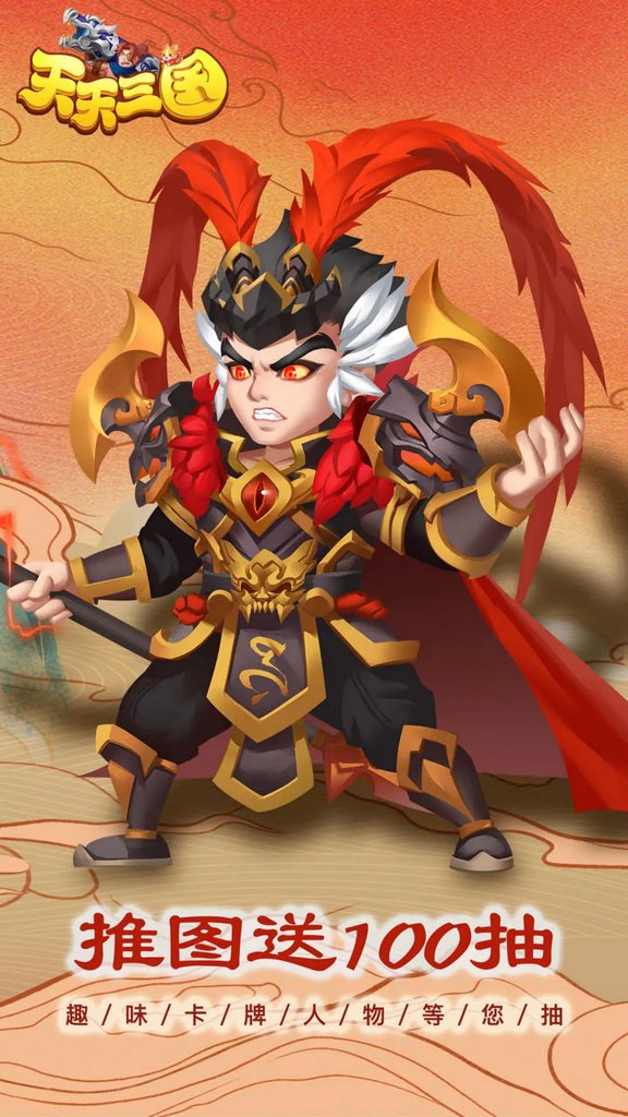 天天三国  2.5.8