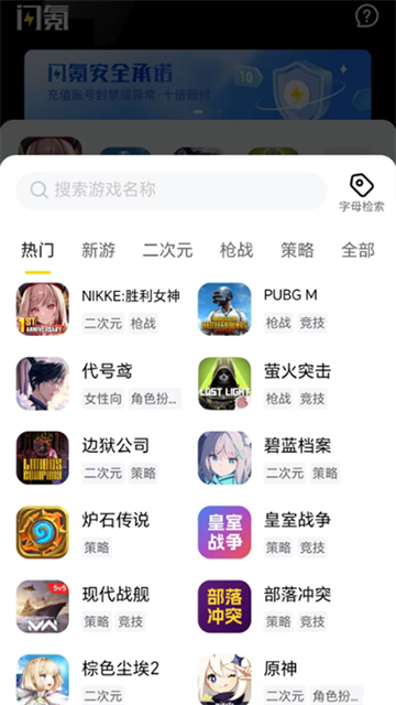 闪氪安卓版