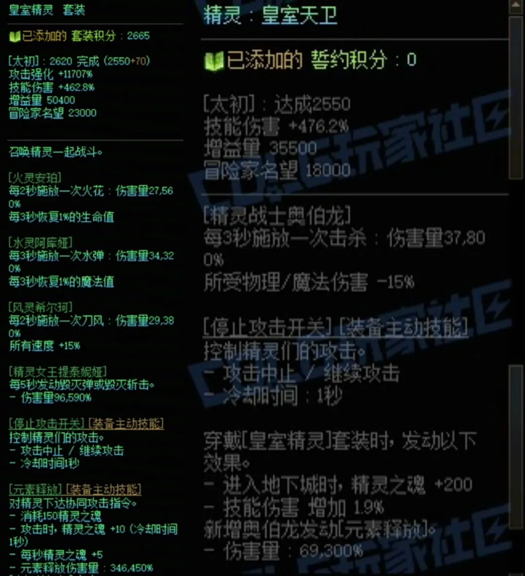  DNF精灵套加精灵誓约中搭配属性分享