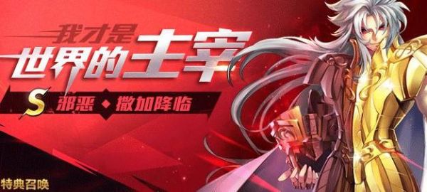  圣斗士星矢手游新邪恶撒加全方位技能阵容搭配深度解析