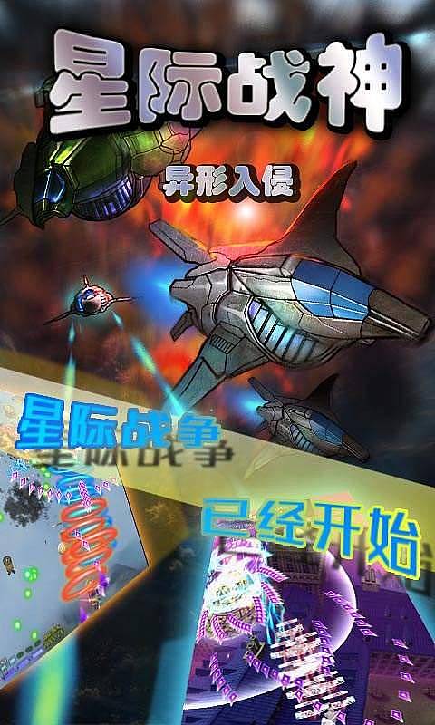 星际战神  1.0
