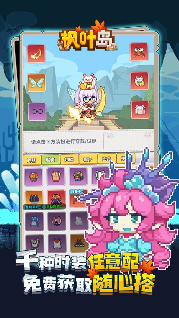 枫叶岛  1.0.8