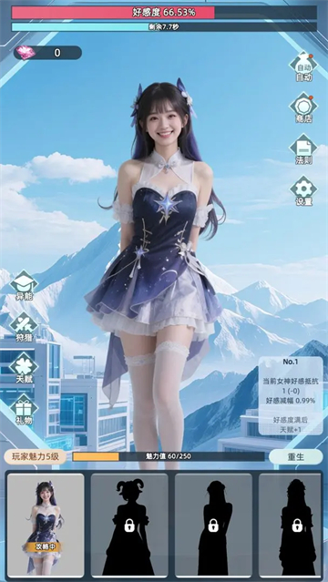 女神越多我越强  2.0.6
