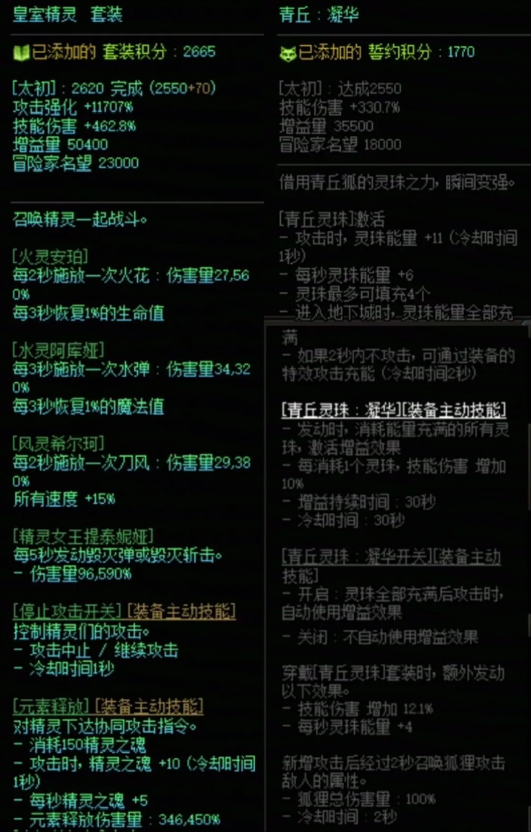  DNF精灵套加青丘搭配属性分享