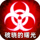 破晓的曙光  5.0.33