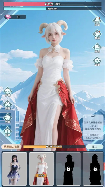 女神越多我越强  2.0.6